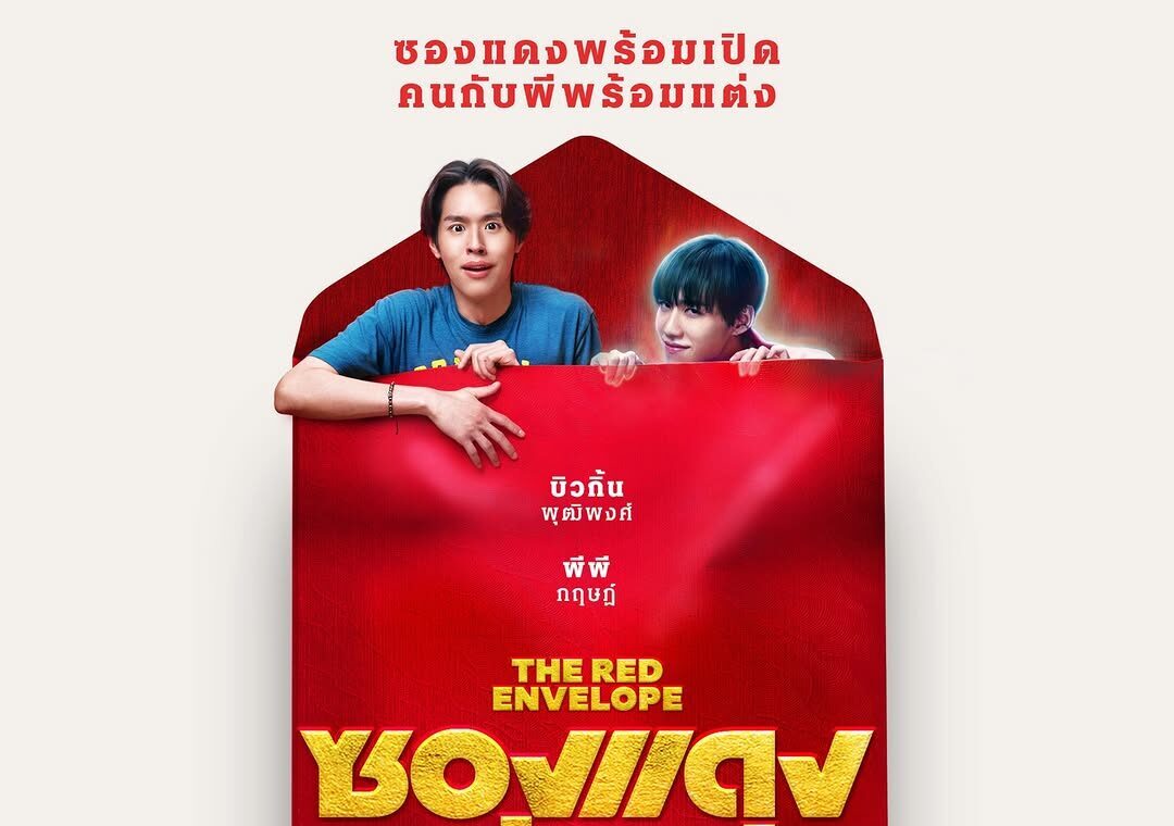 The Red Envelope